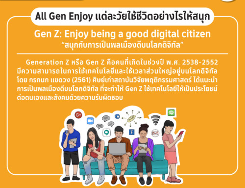 en-Gen Z: Enjoy Being a Good Digital Citizen