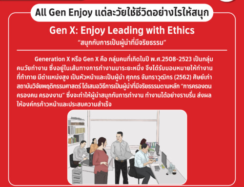 en-Gen X: Enjoy Leading with Ethics