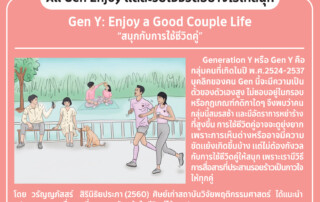 Gen Y: Enjoy a Good Couple Life