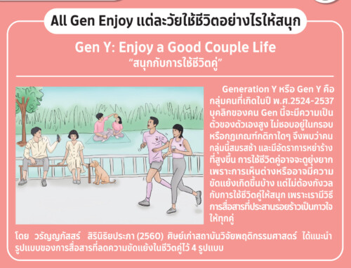 en-Gen Y: Enjoy a Good Couple Life