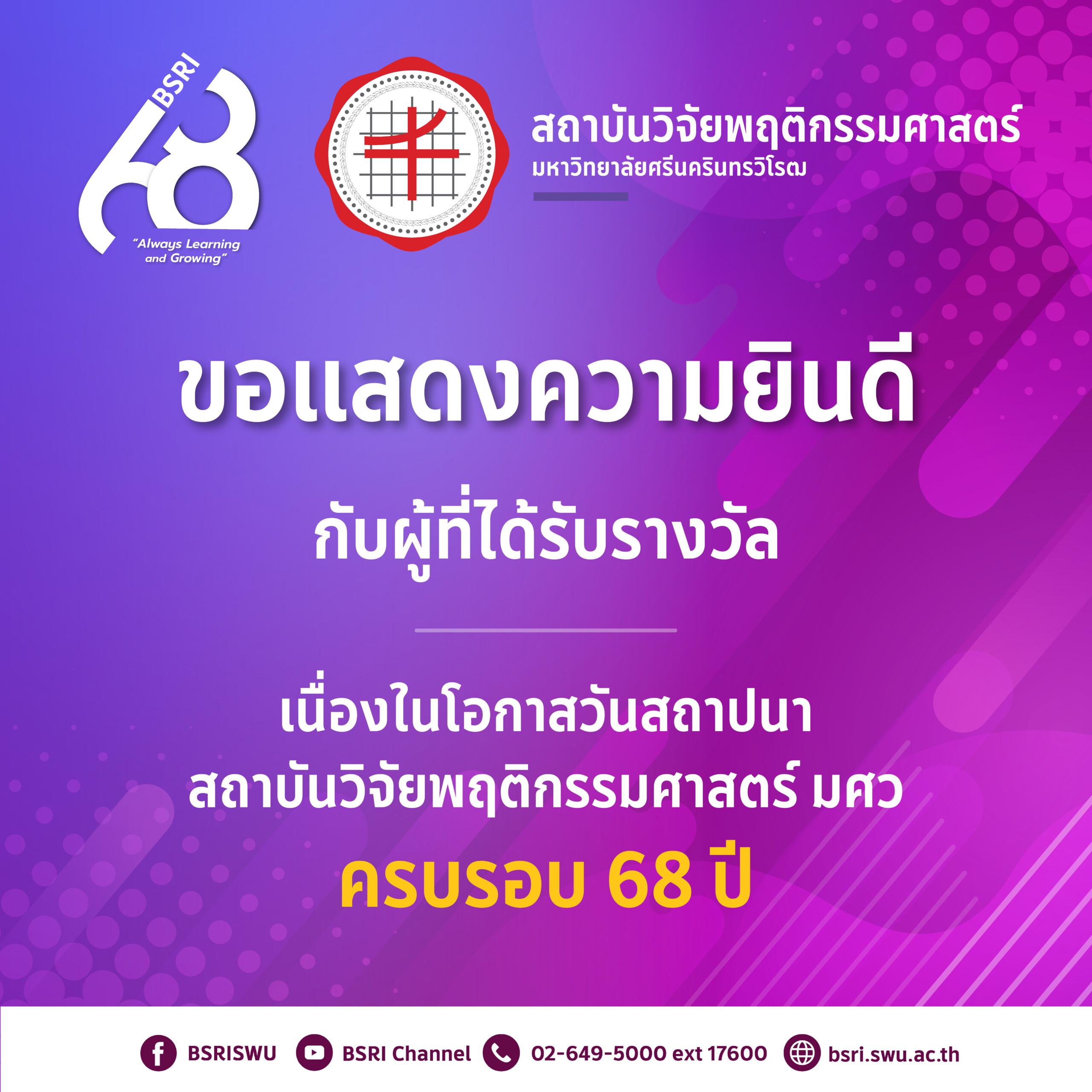 แสดงความยินดี68ปี-12