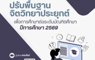 ปรับพื้นฐาน69